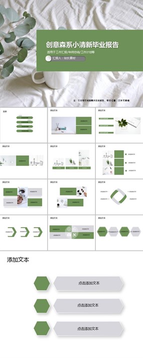 创意森系小清新毕业报告PPT模板